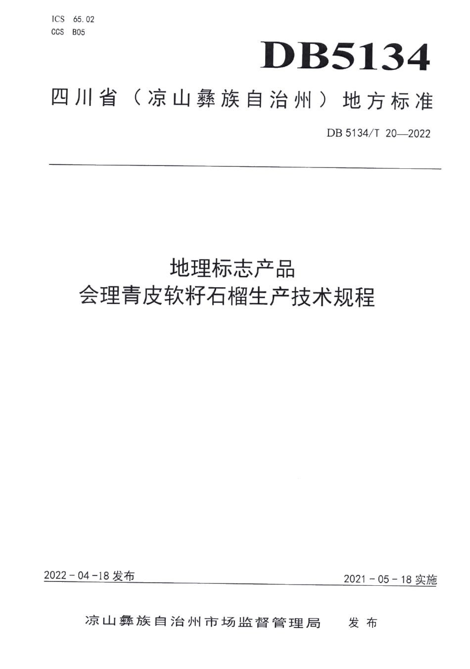 DB5134T 20-2022地理标志产品 会理青皮软籽石榴生产技术规程.pdf_第1页