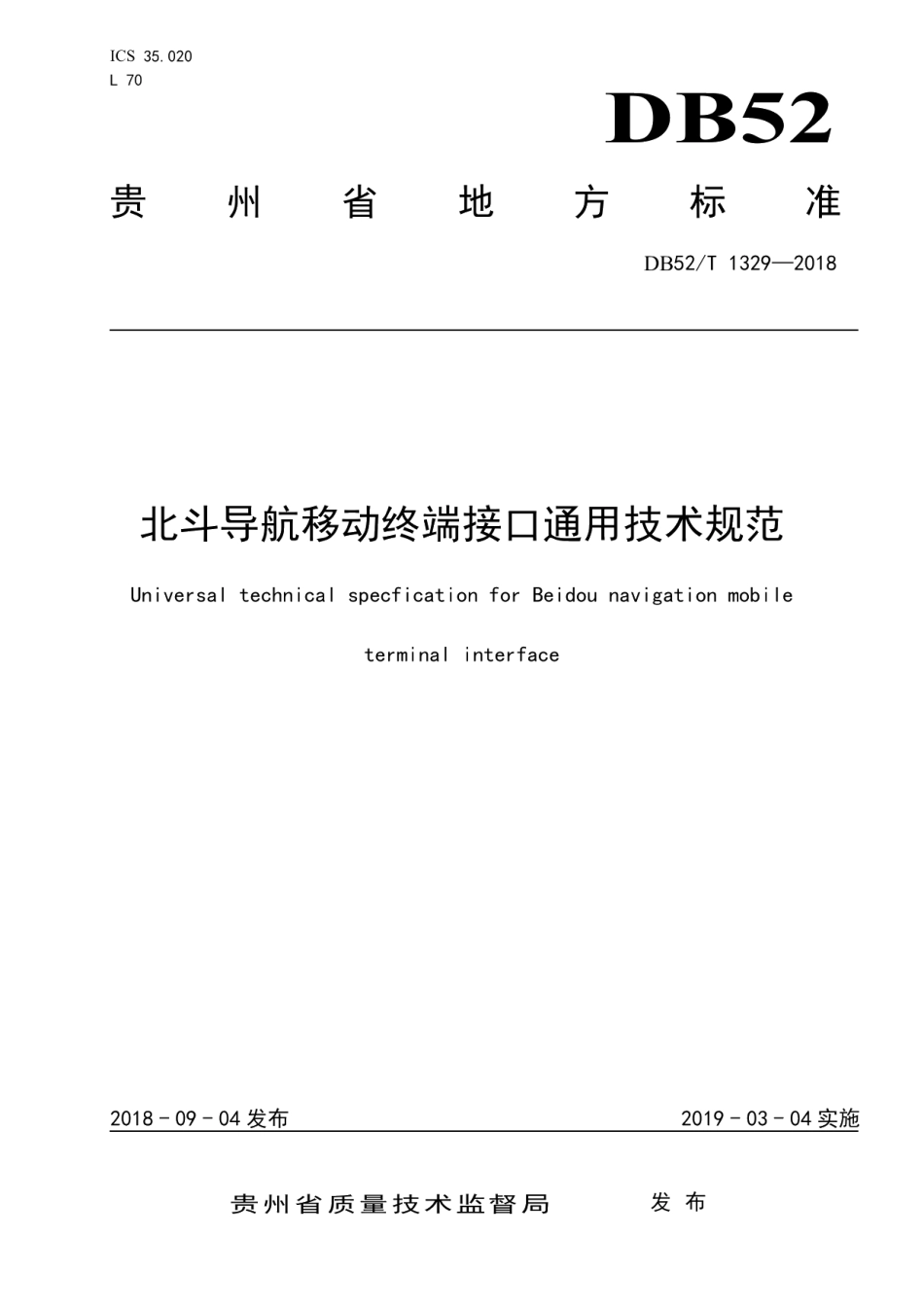 DB52T 1329-2018北斗导航移动终端接口通用技术规范.pdf_第1页