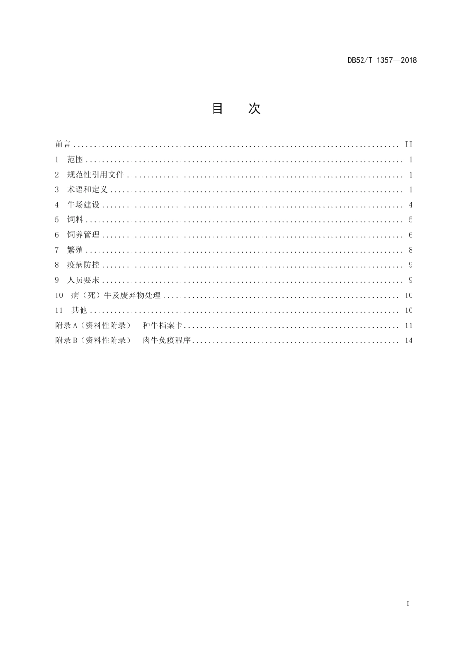DB52T 1357-2018思南牛饲养管理技术规程.pdf_第3页