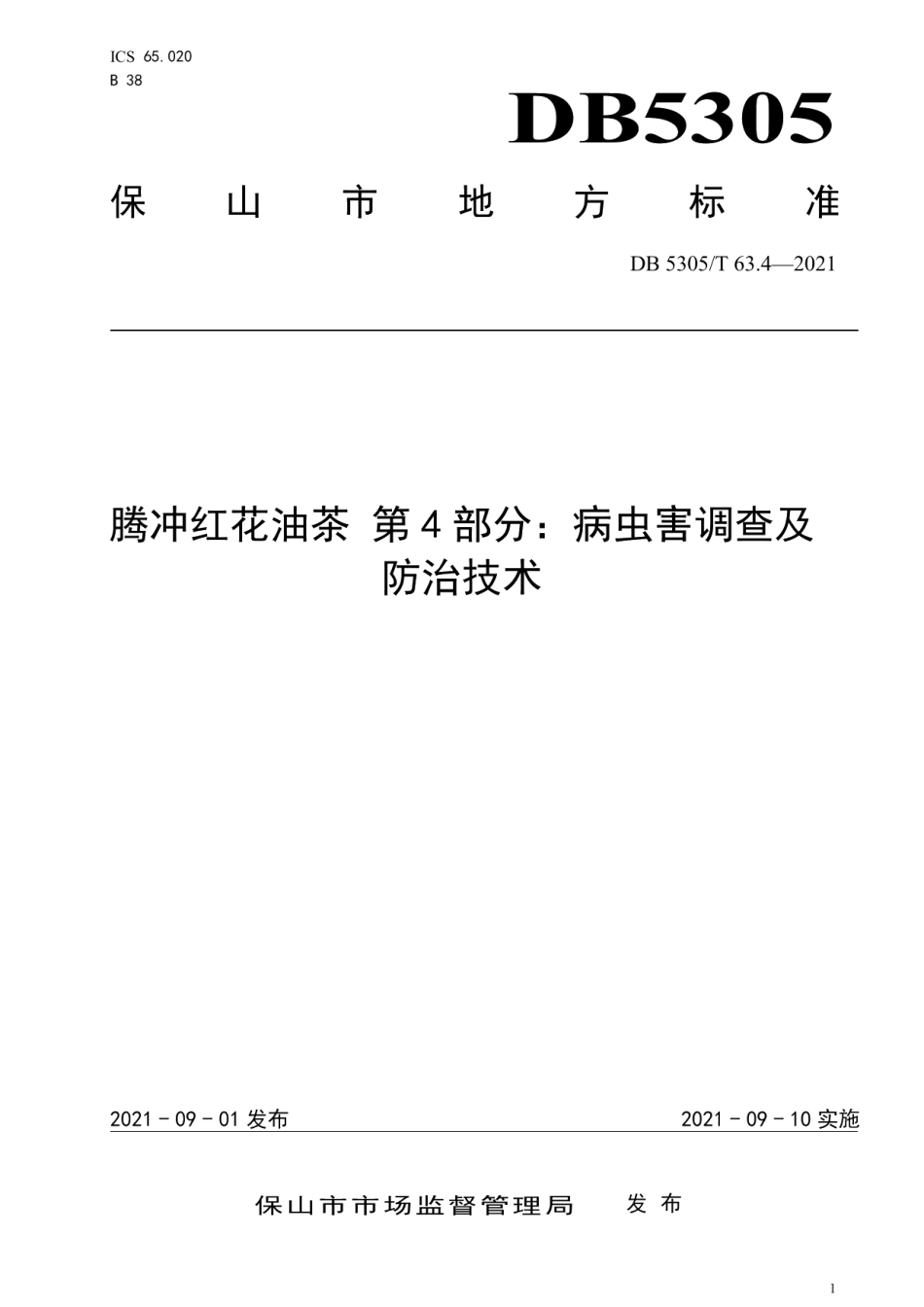 DB5305T 63.4-2021腾冲红花油茶 第4部分：病虫害调查和防治技术.pdf_第1页