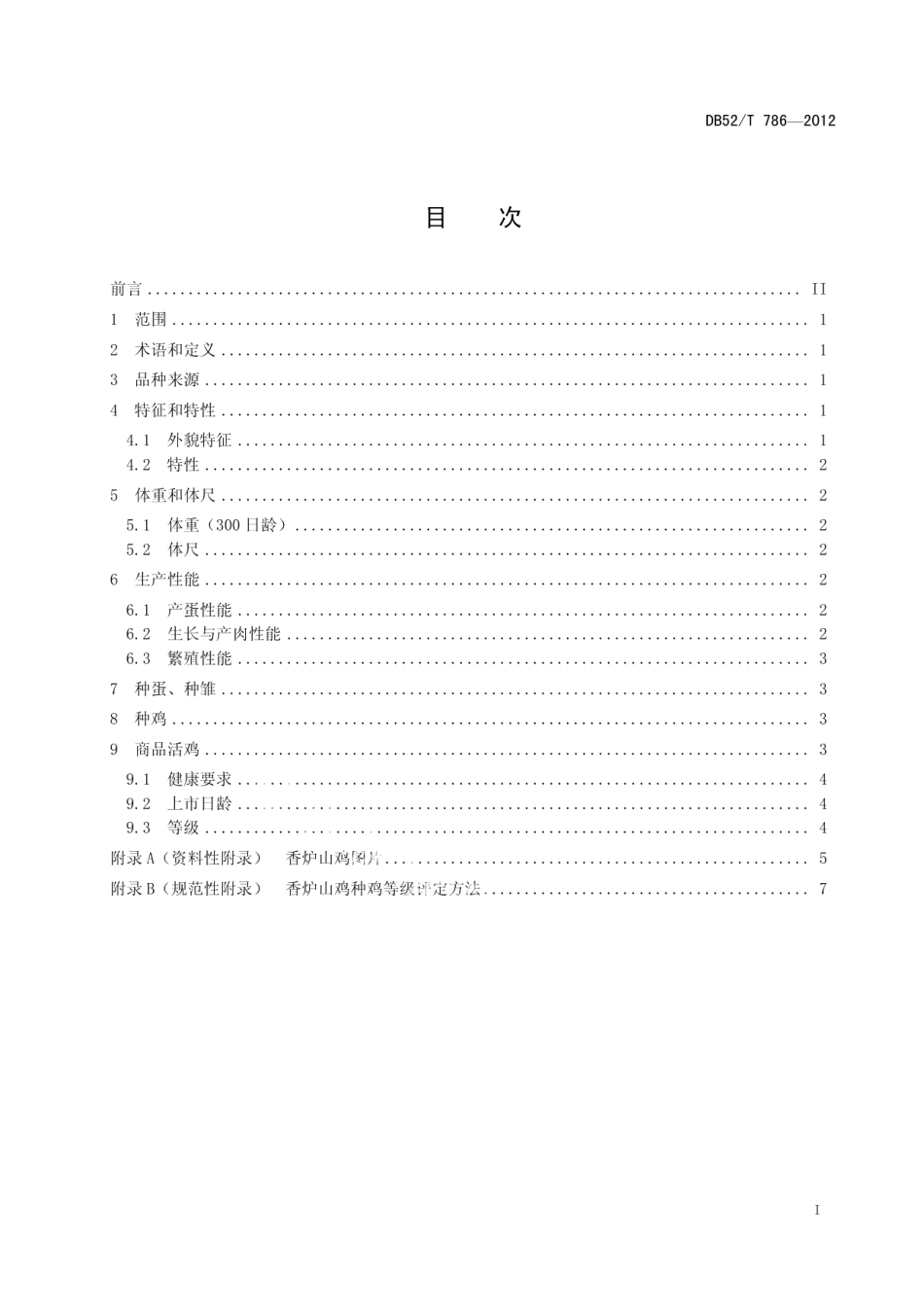 DB52T 786-2012香炉山鸡.pdf_第3页
