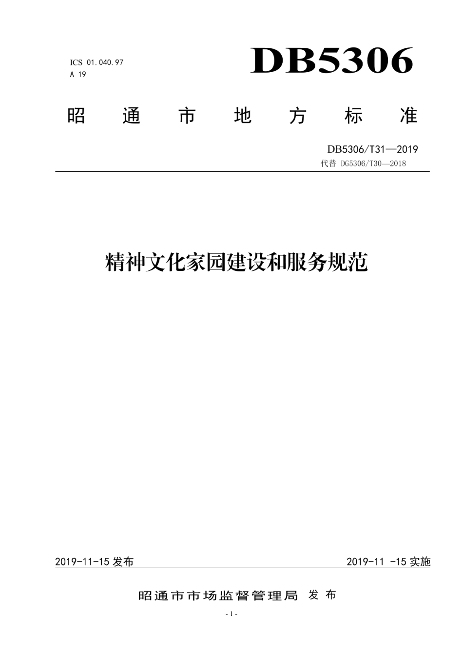 DB5306T 31—2019精神文化家园建设和服务规范.pdf_第1页