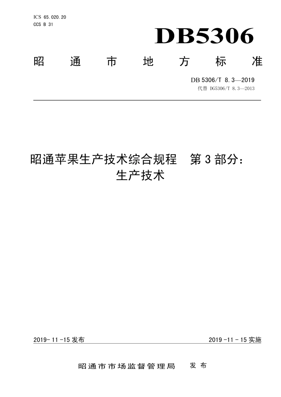 DB5306T 8.3—2019昭通苹果生产技术综合规程第3部分：生产技术.pdf_第1页