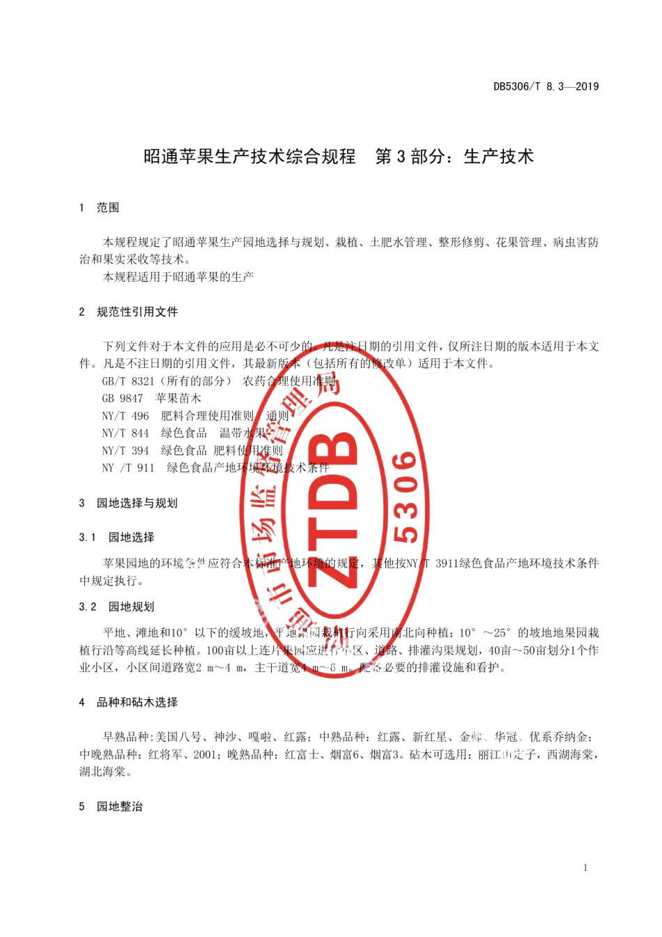 DB5306T 8.3—2019昭通苹果生产技术综合规程第3部分：生产技术.pdf_第3页