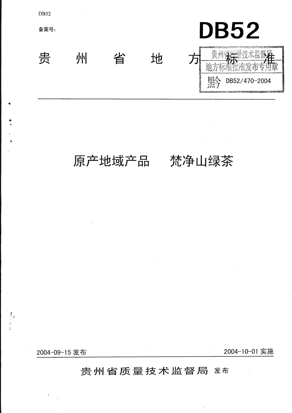 DB52T 470-2011梵净山绿茶.pdf_第1页
