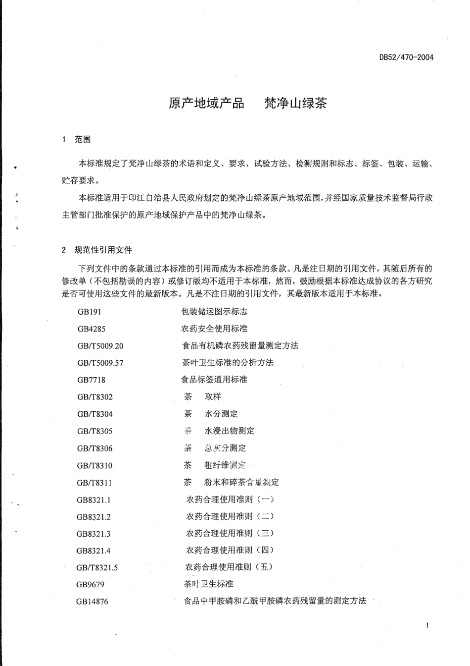 DB52T 470-2011梵净山绿茶.pdf_第3页