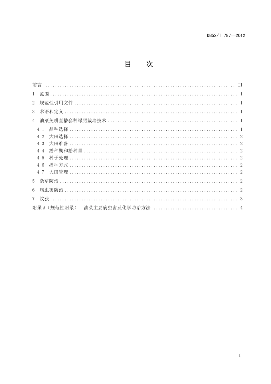 DB52T 787-2012油菜免耕直播套种绿肥栽培技术规程.pdf_第3页