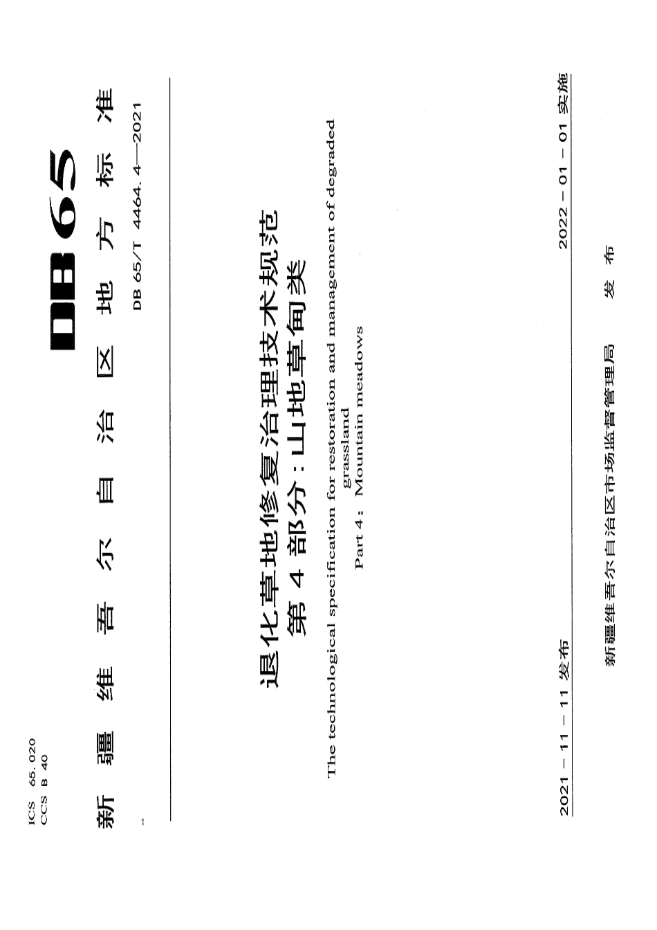 DB65T 4464.4-2021退化草地修复治理技术规范 第4部分：山地草甸类.pdf_第1页