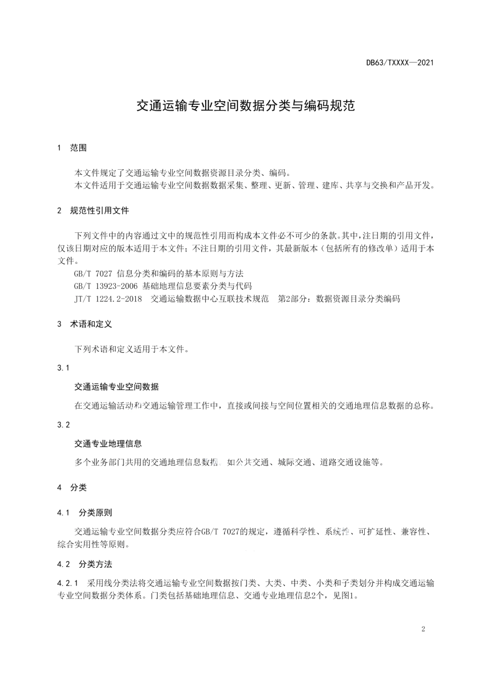 DB63T 1921-2021交通运输专业空间数据分类与编码规范.pdf_第3页