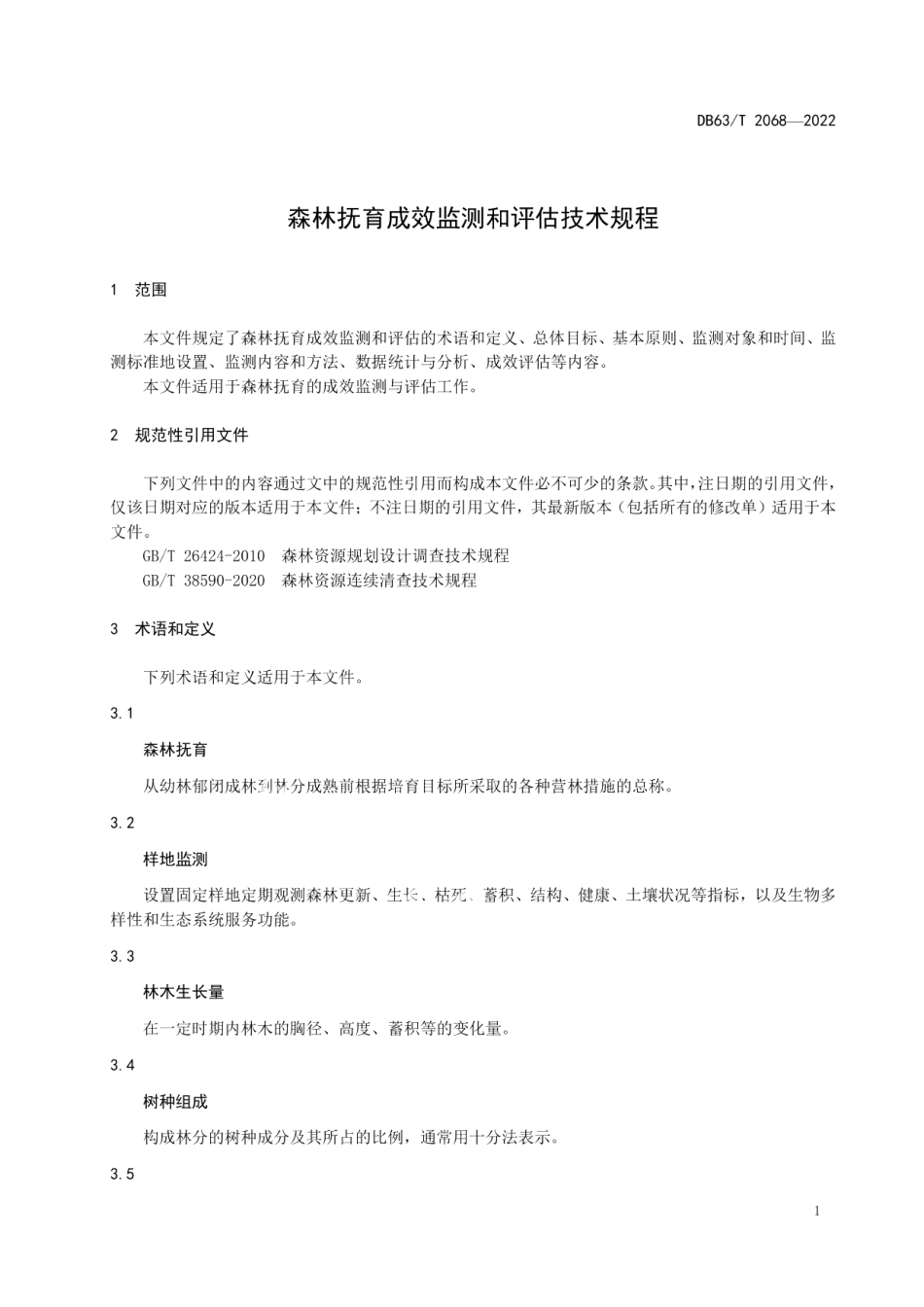 DB63T 2068-2022森林抚育成效监测和评估技术规程.pdf_第3页