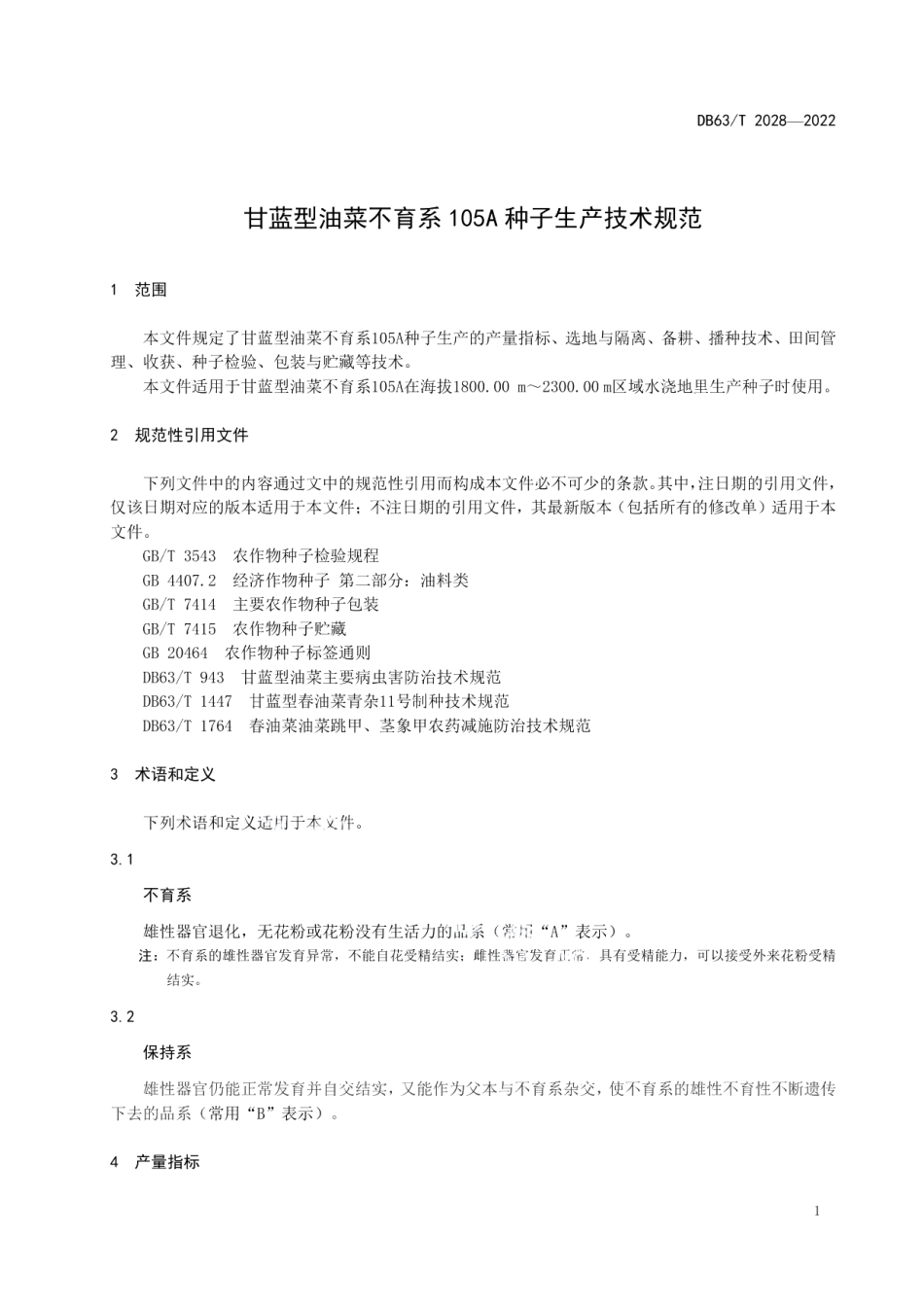 DB63T 2028-2022甘蓝型油菜不育系105A种子生产技术规范.pdf_第3页