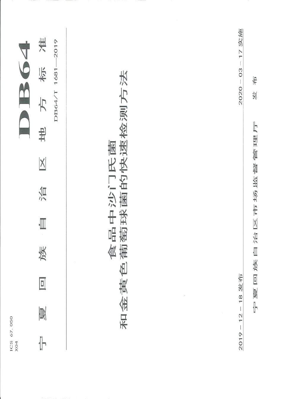 DB64T 1681-2019视频中沙门氏菌和金黄色葡萄球菌的快速检测方法.pdf_第1页