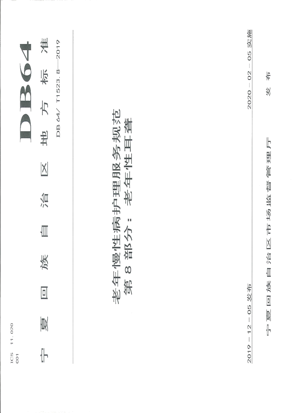 DB64T 1523.8-2019老年慢性病护理服务规范 第8部分：老年性耳聋.pdf_第1页