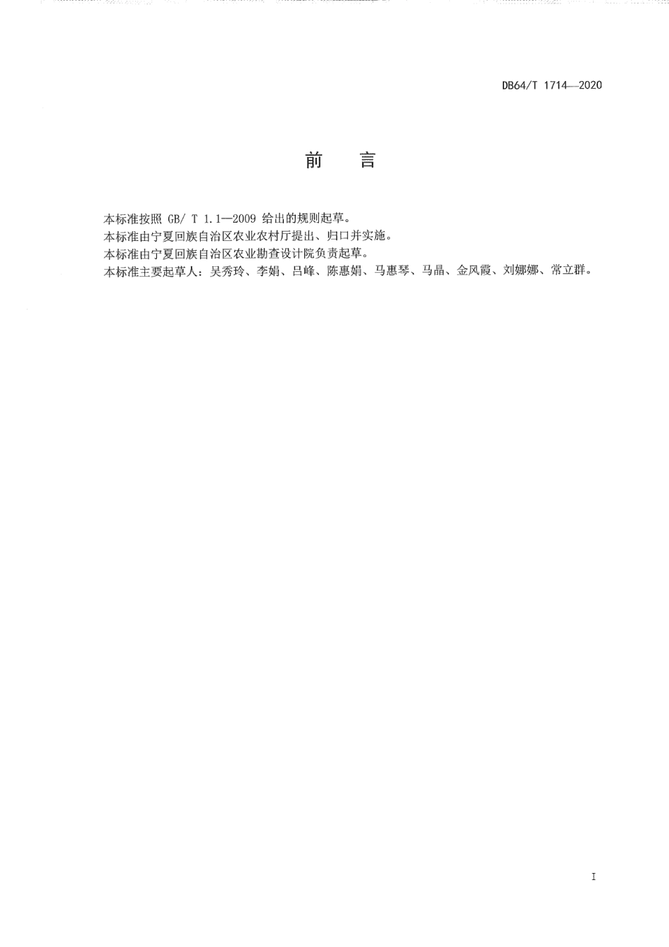 DB64T 1714-2020复混肥中有效磷含量的测定 钒钼酸铵分光光度法.pdf_第3页