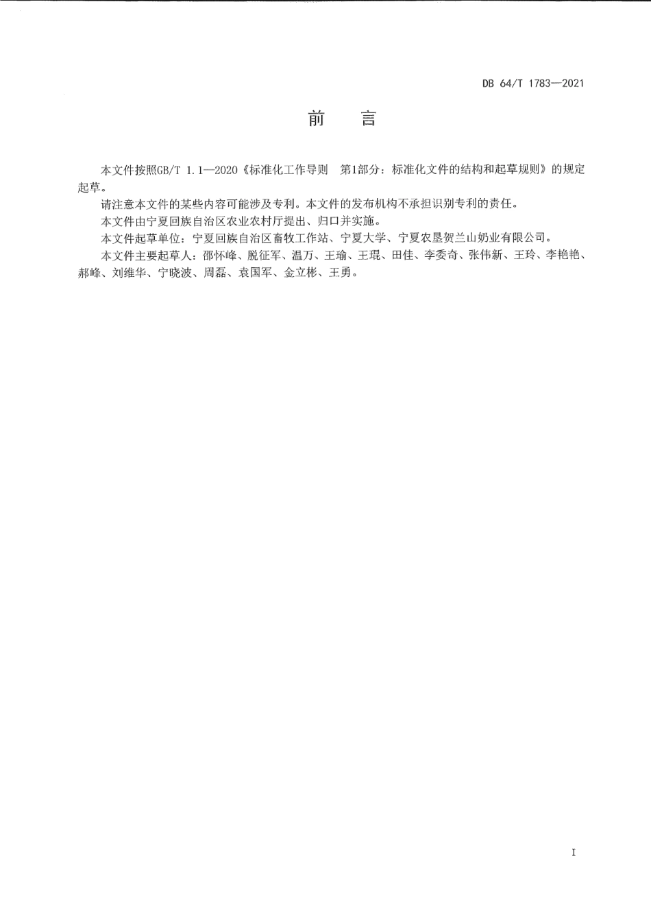 DB64T 1783-2021牛奶体细胞控制技术规程.pdf_第3页