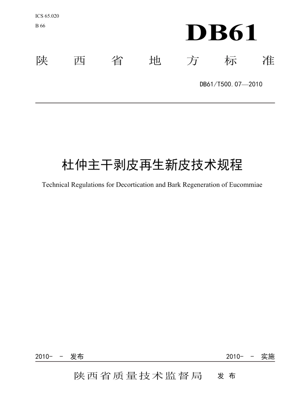DB61T 500.07-2010杜仲主干剥皮再生新皮技术规程.pdf_第1页