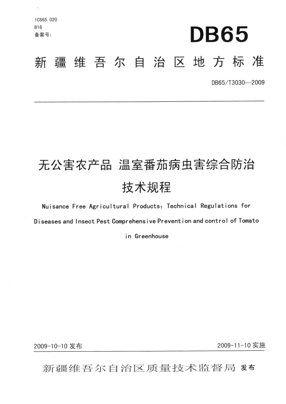 DB65T 3030-2009无公害农产品温室番茄病虫害综合防治技术规程.pdf_第1页