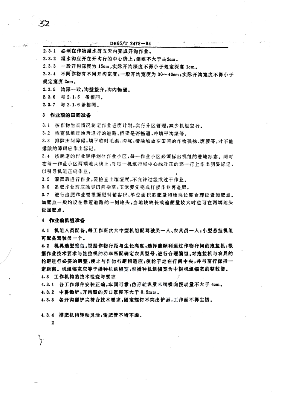 DB65T 2497-1994农业机械田间作业系列标准中耕作业.pdf_第3页