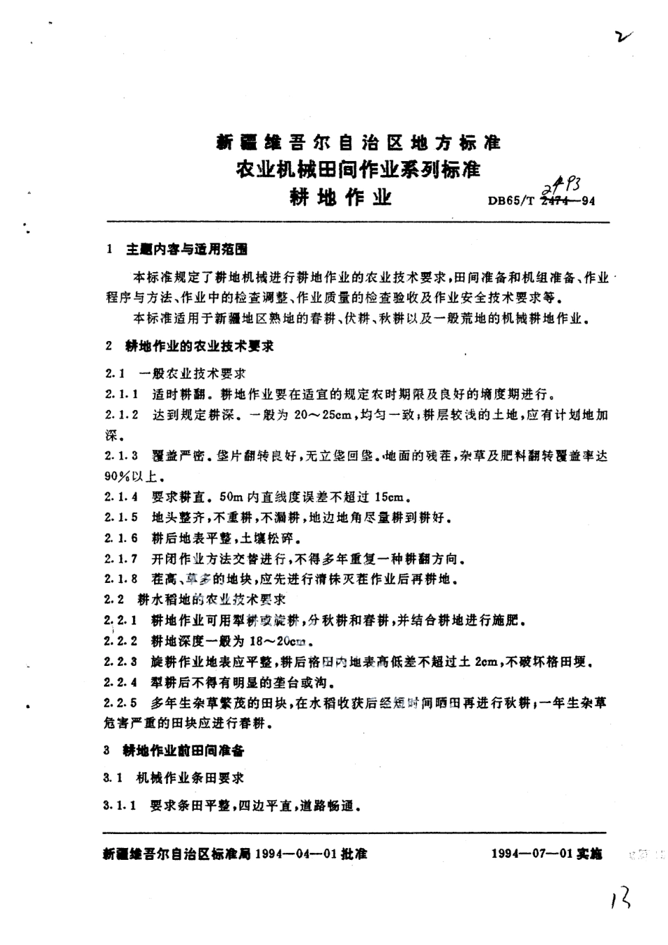 DB65T 2493-1994农业机械田间作业系列标准耕地作业.pdf_第2页