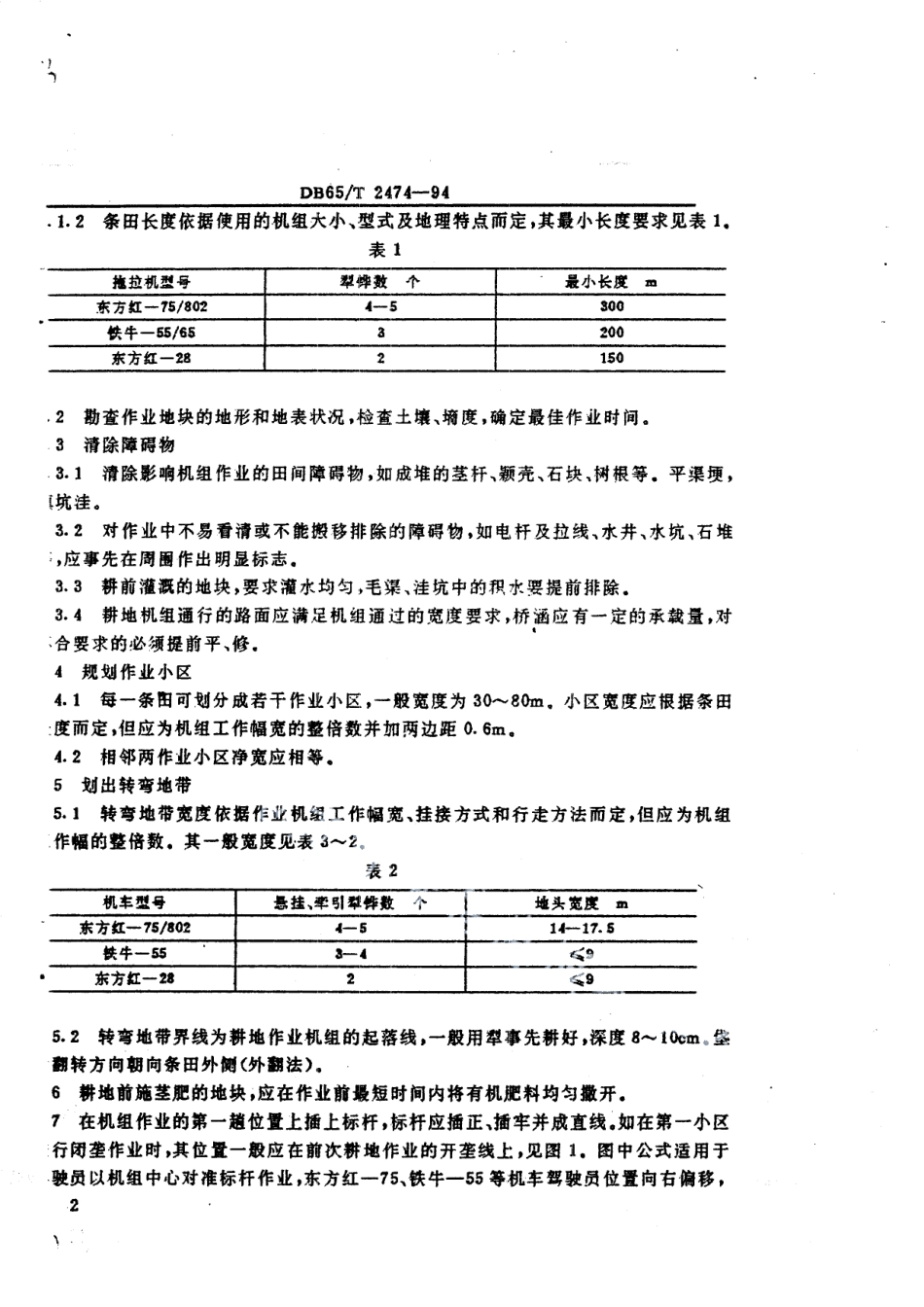 DB65T 2493-1994农业机械田间作业系列标准耕地作业.pdf_第3页