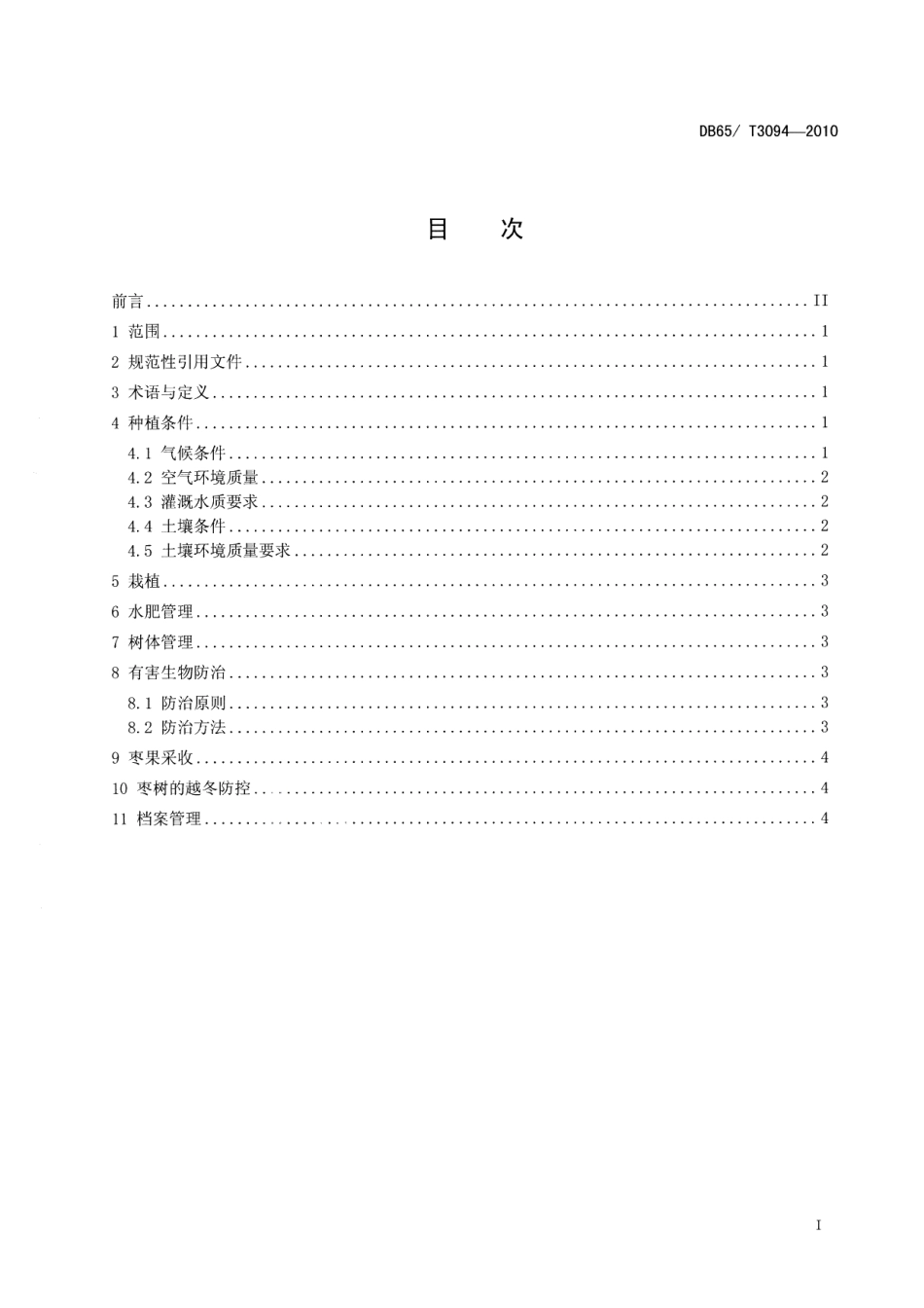 DB65T 3094-2010绿色食品 枣生产技术规程.pdf_第2页