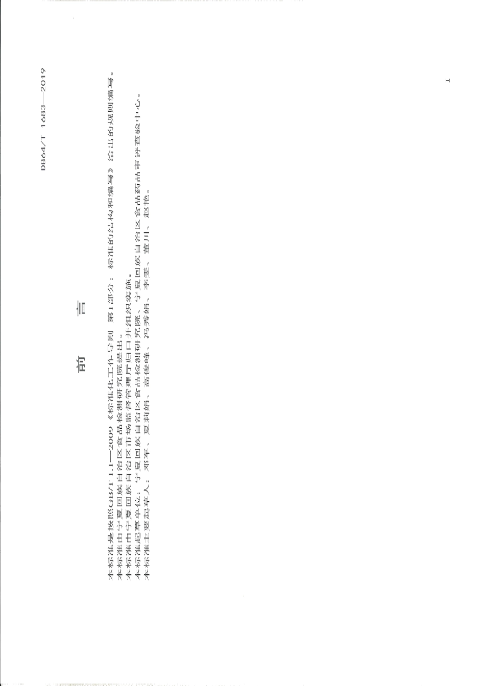 DB64T 1683-2019肉与肉制品中单核细胞增生李斯特氏菌和大肠埃希氏菌0157：H7的快速检测方法.pdf_第3页