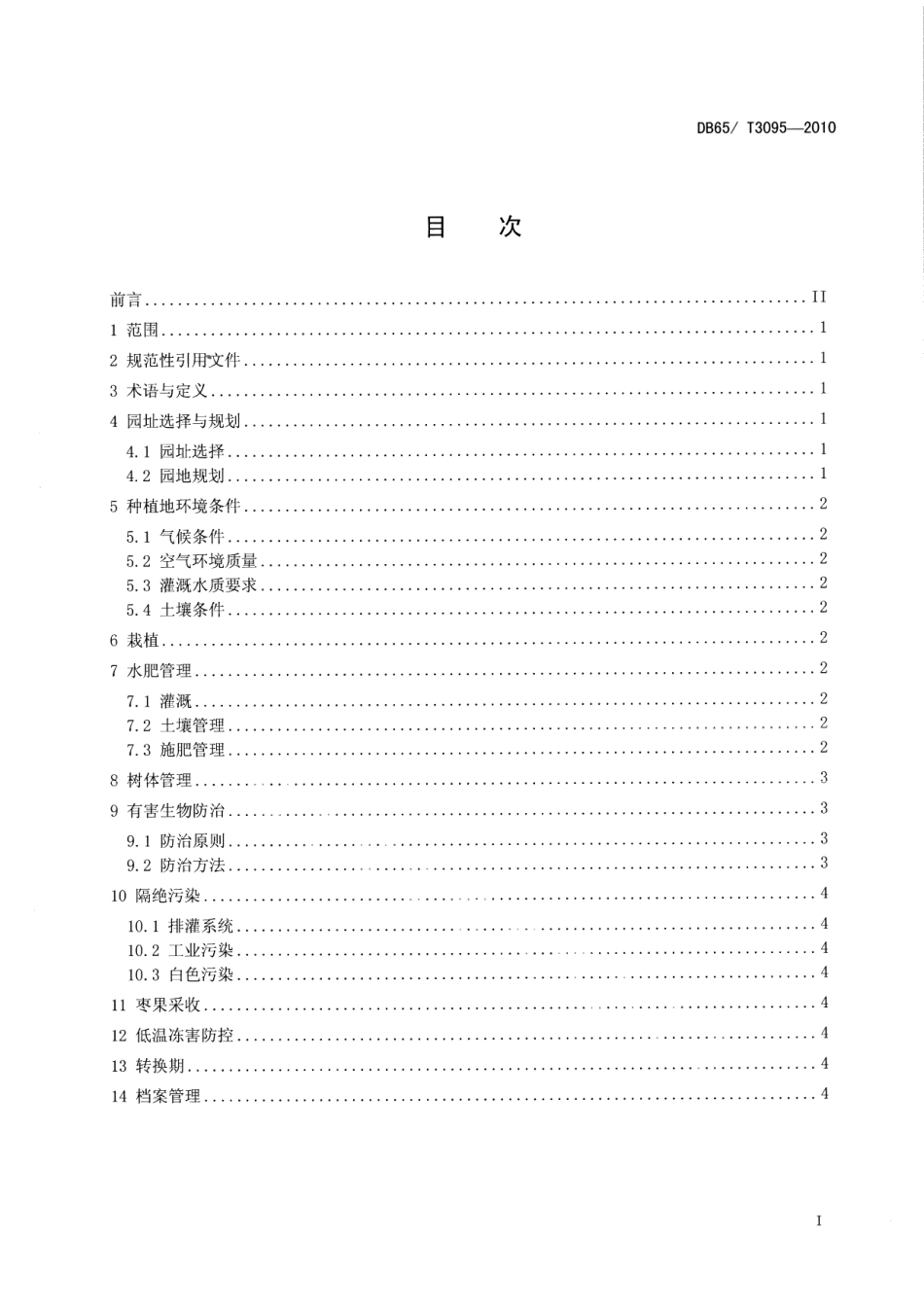 DB65T 3095-2010有机食品 枣生产技术规程.pdf_第2页