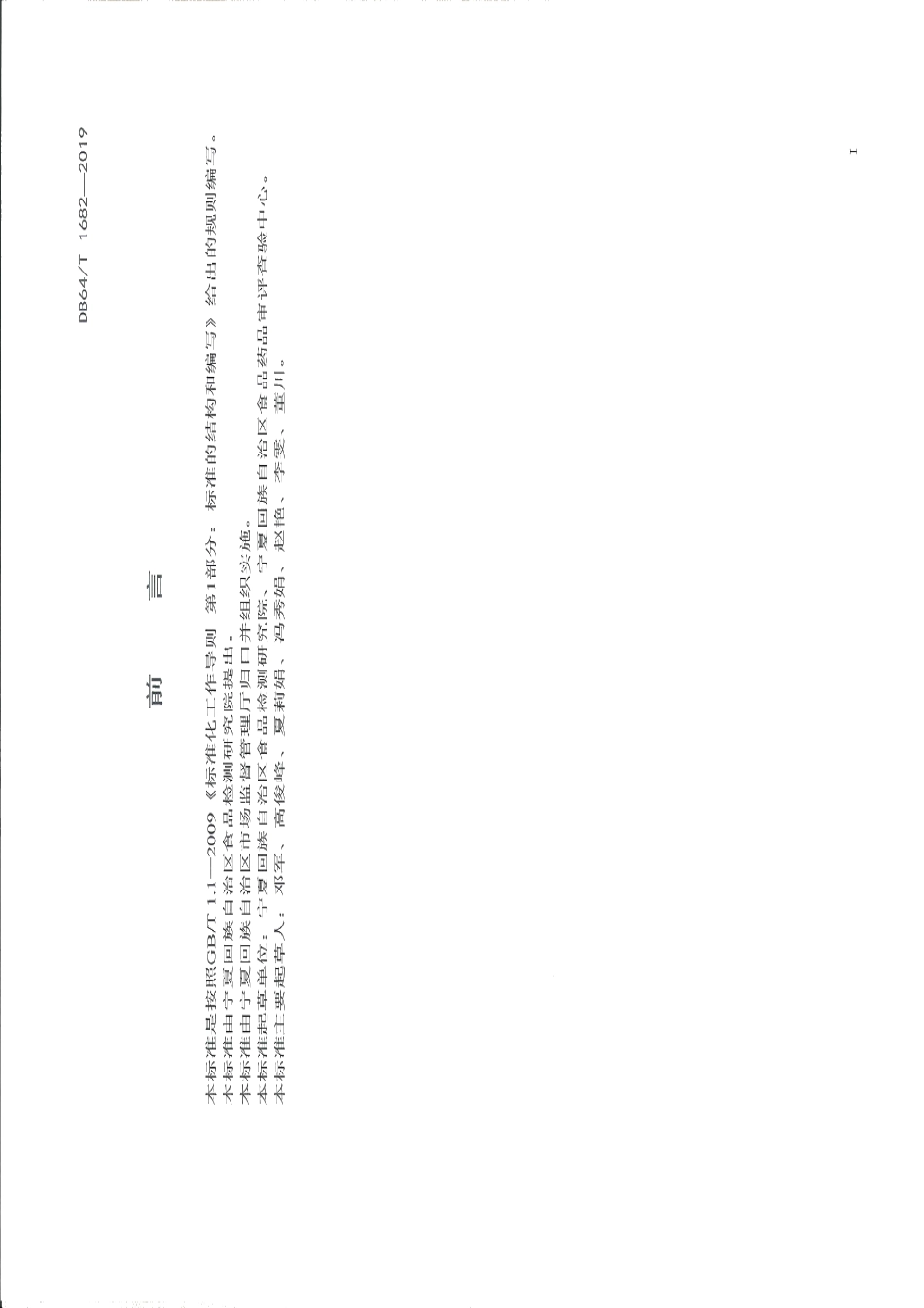 DB64T 1682-2019包装饮用水中铜绿假单胞菌的快速检测方法.pdf_第3页