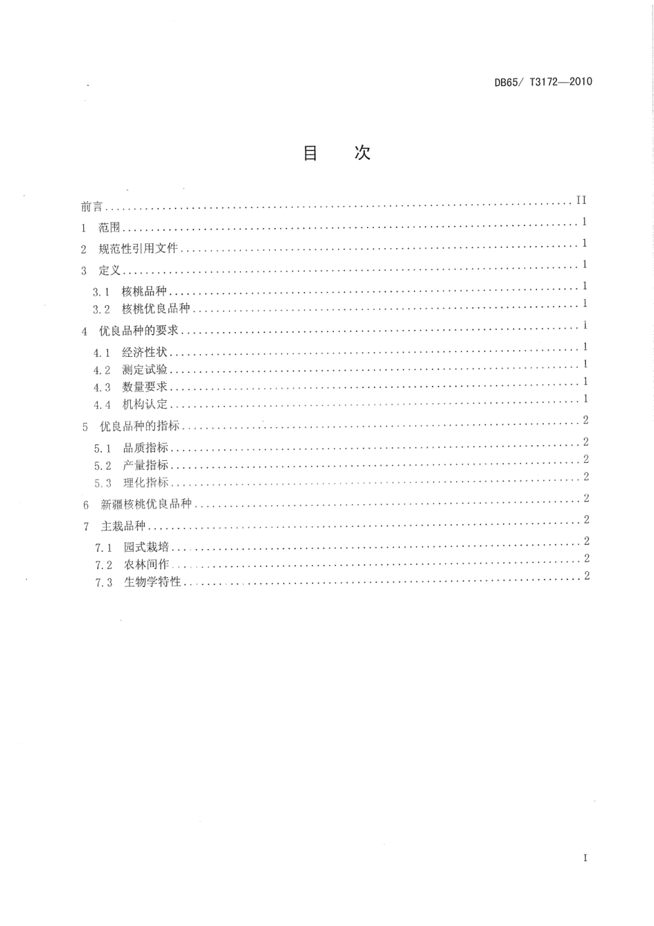 DB65T 3172-2010核桃优良品种.pdf_第2页