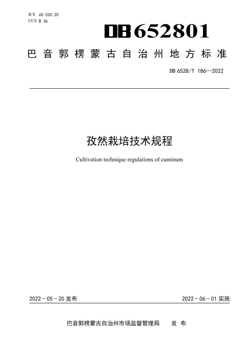 DB6528T 186-2022孜然栽培技术规程.pdf_第1页