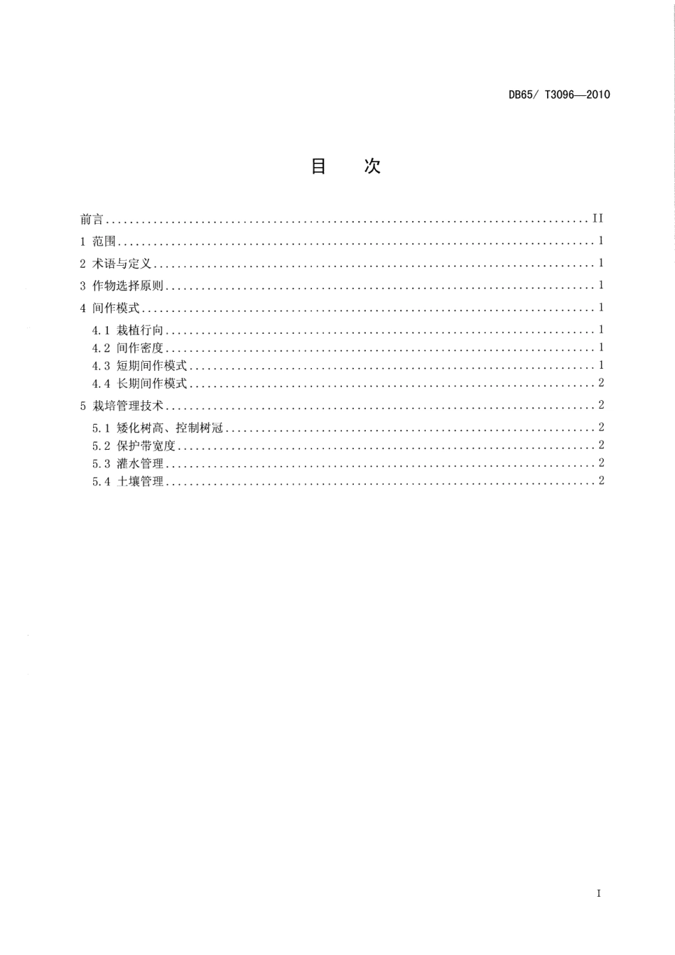 DB65T 3096-2010枣农间作技术规程.pdf_第2页