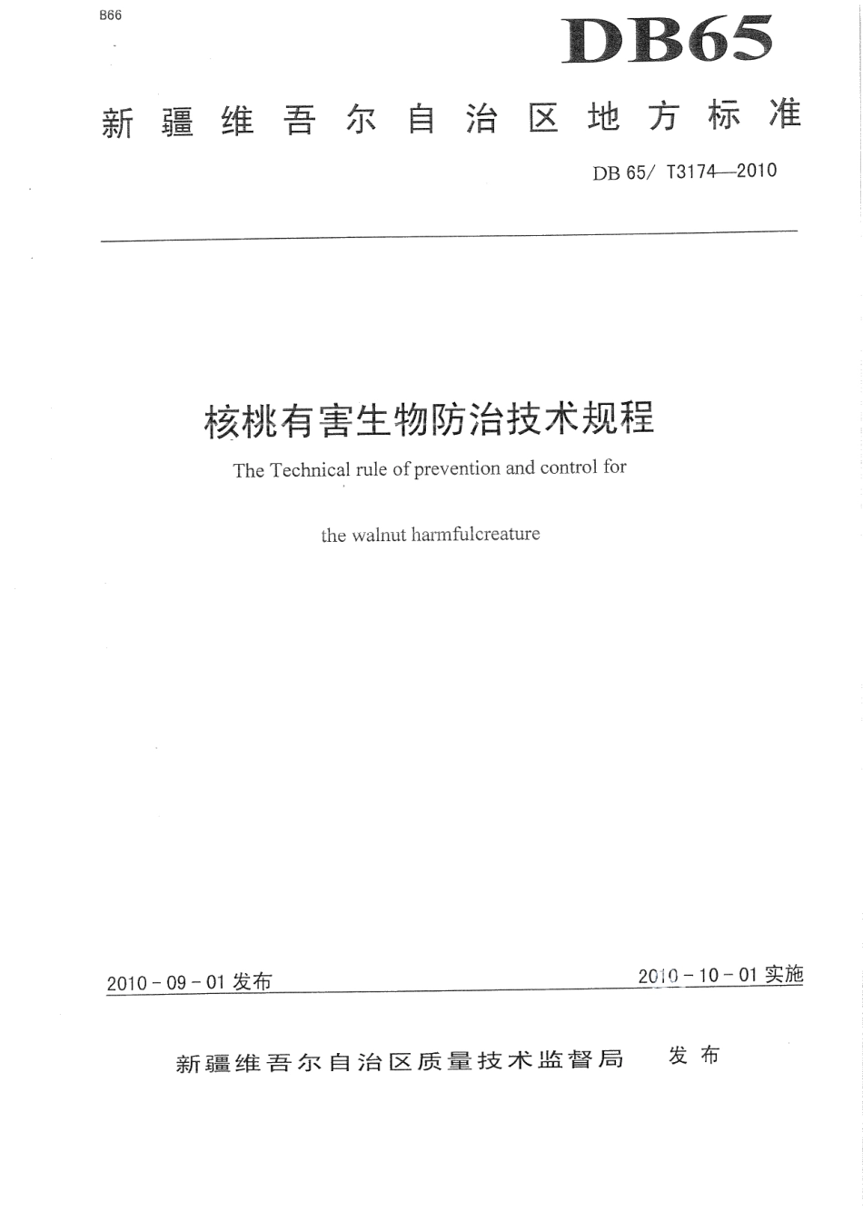 DB65T 3174-2010核桃有害生物防治技术规程.pdf_第1页