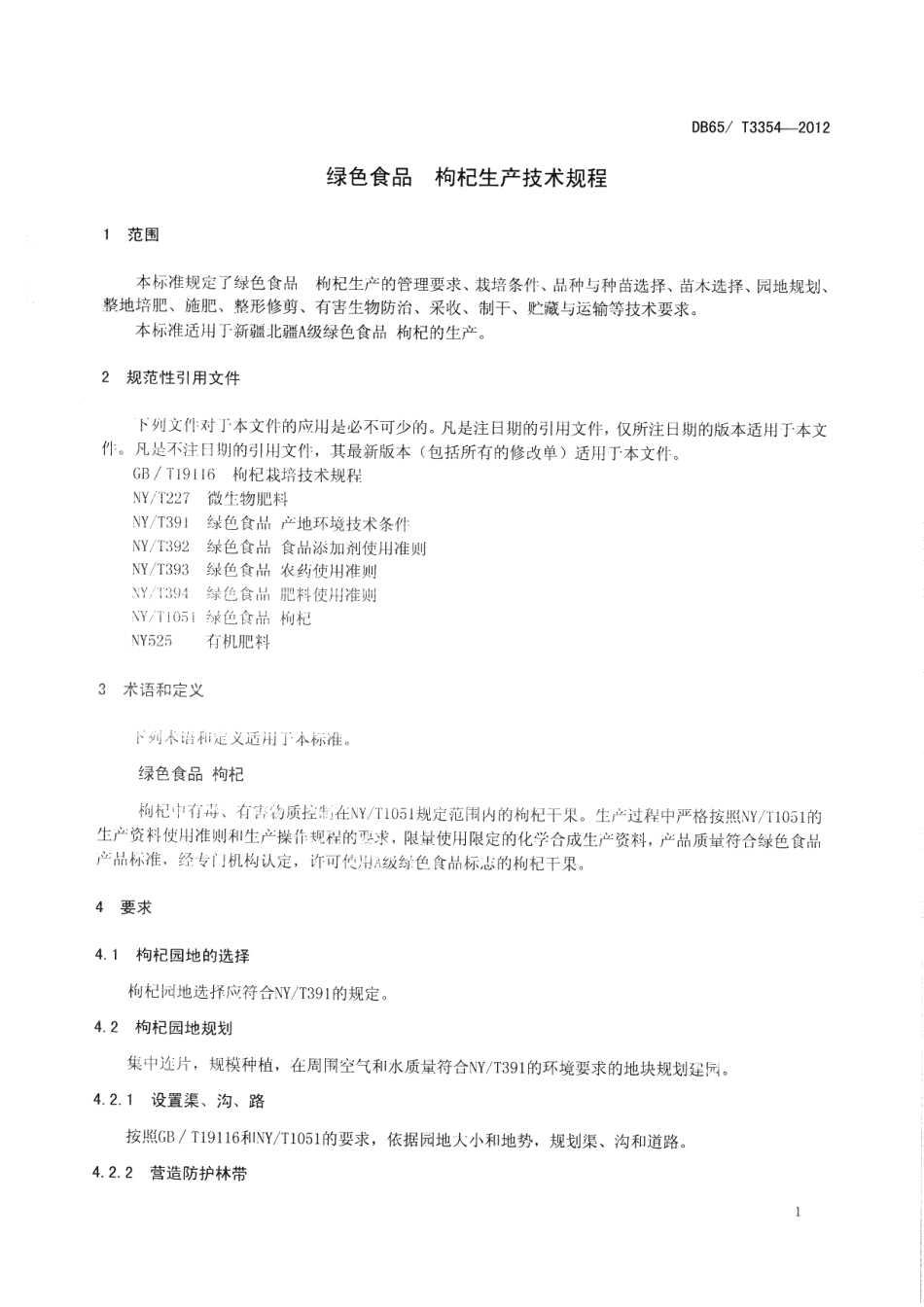 DB65T 3354-2012绿色食品 枸杞生产技术规程.pdf_第3页