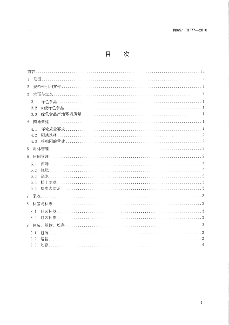 DB65T 3177-2010绿色食品 核桃生产技术规程.pdf_第2页
