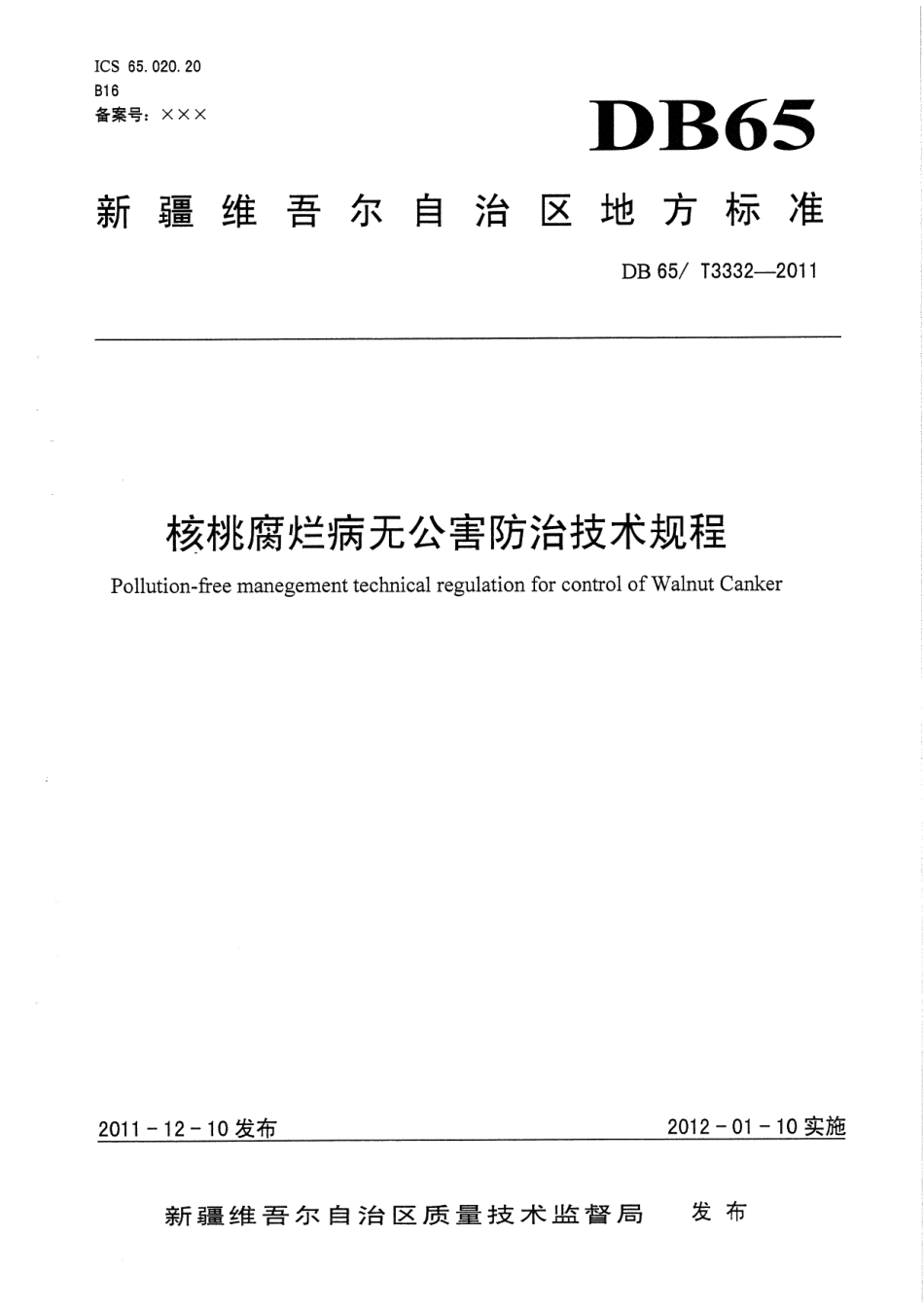 DB65T 3332-2011核桃腐烂病无公害防治技术规程.pdf_第1页