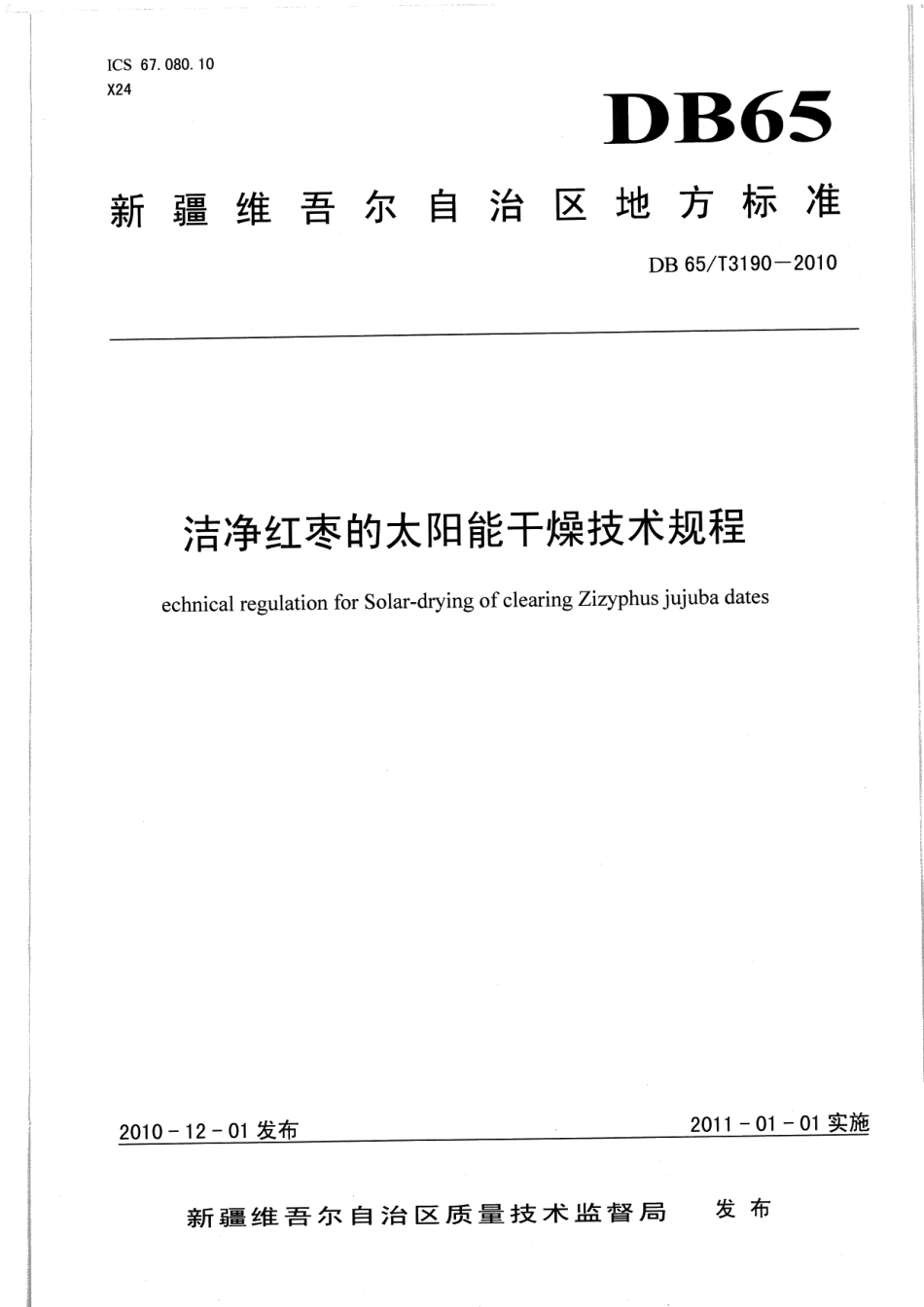 DB65T 3190-2010洁净红枣的太阳能干燥技术规程.pdf_第1页