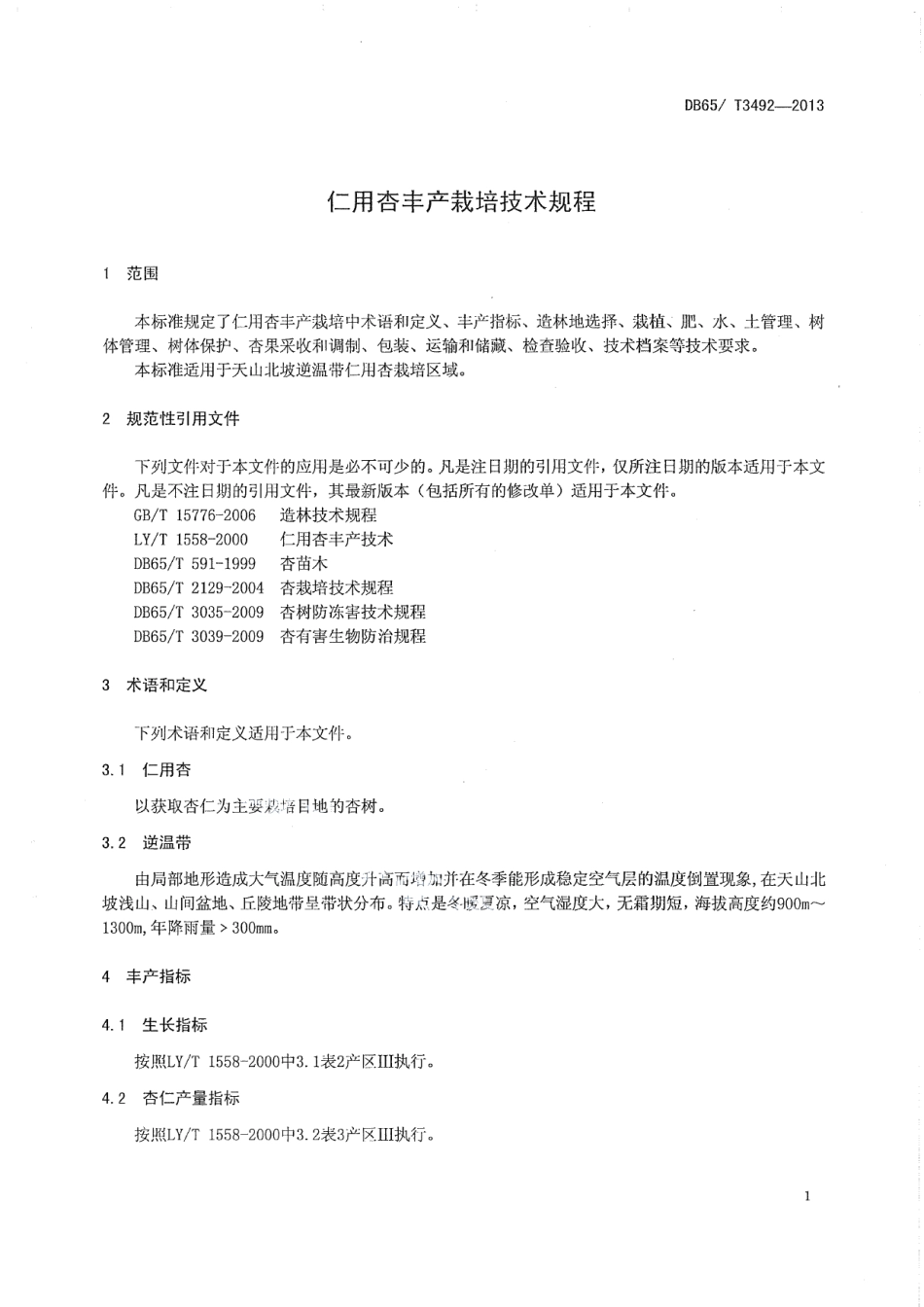 DB65T 3492-2013仁用杏丰产栽培技术规程.pdf_第3页