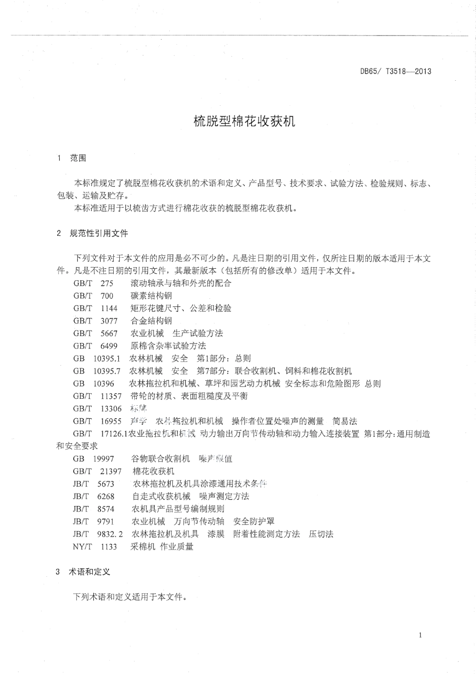DB65T 3518-2013梳脱型棉花收获机.pdf_第3页