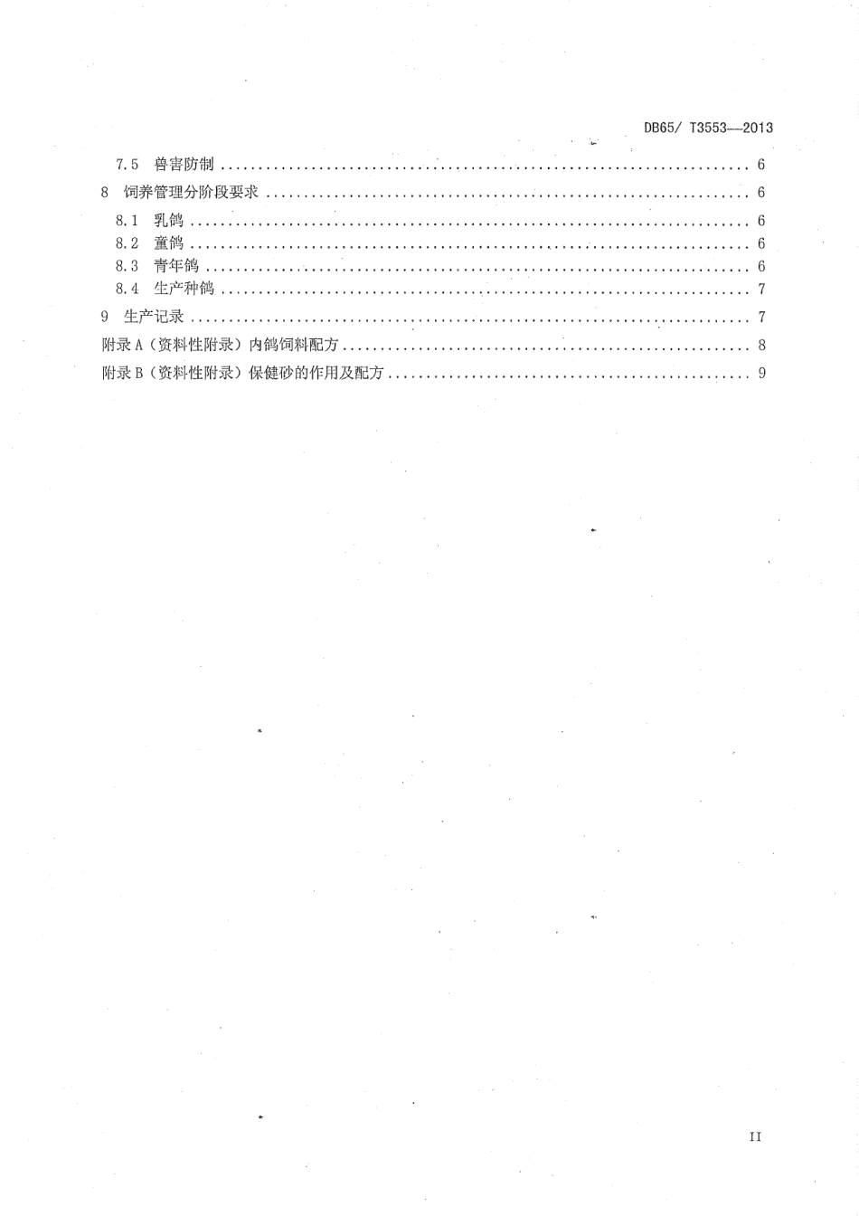 DB65T 3553-2013无公害农产品 肉鸽养殖技术规程.pdf_第3页