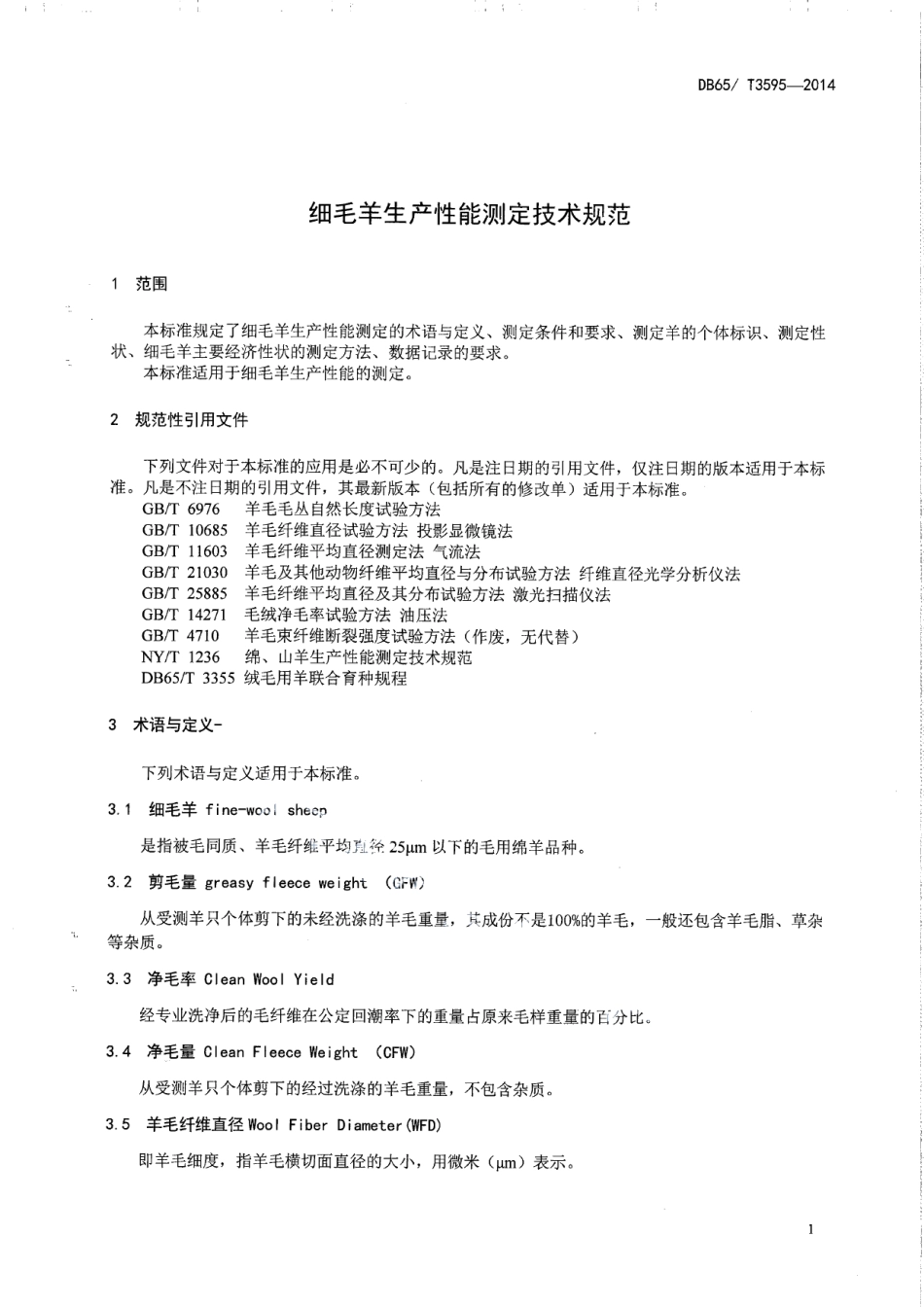 DB65T 3595-2014细毛羊生产性能测定技术规范.pdf_第3页