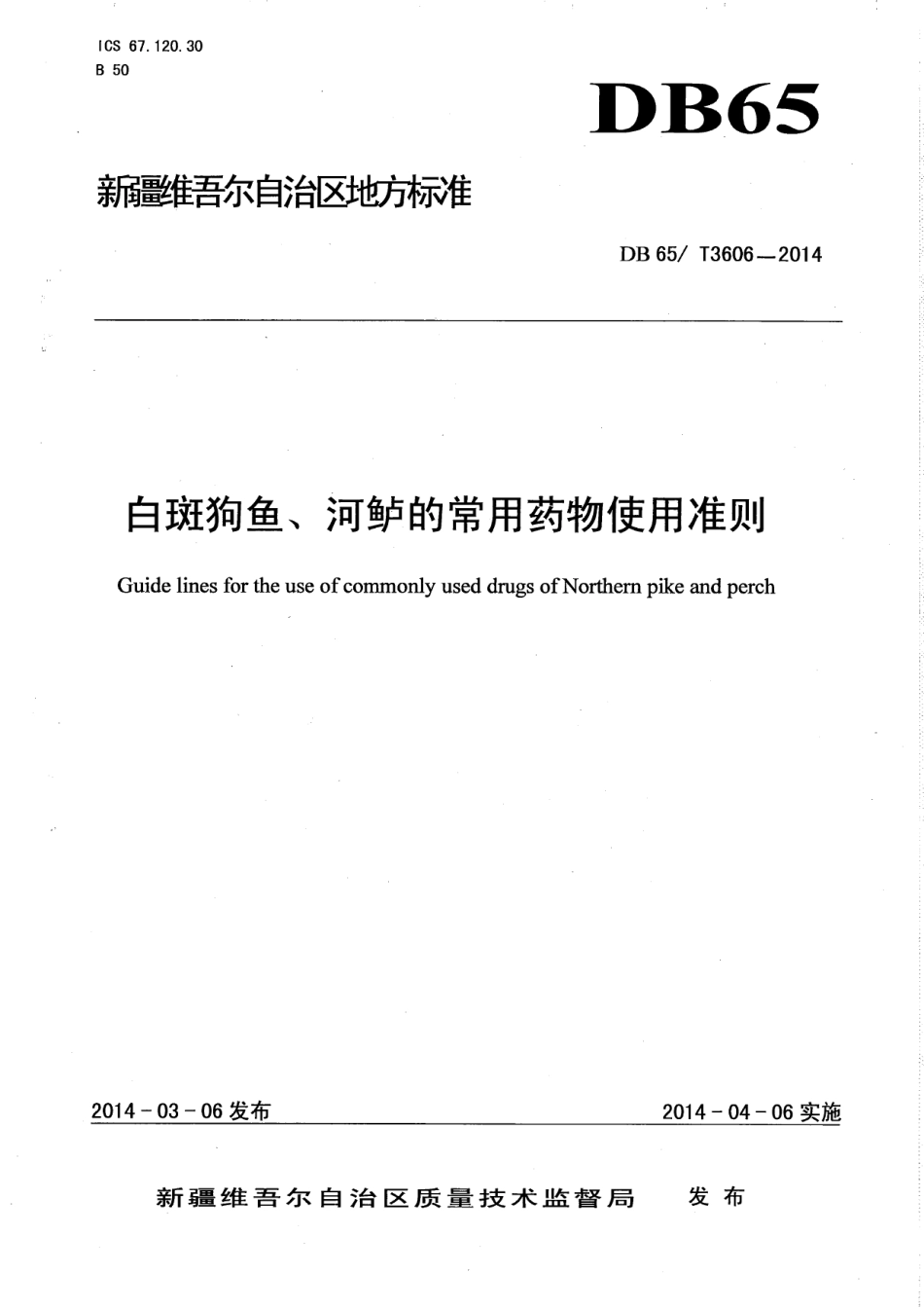 DB65T 3606-2014白斑狗鱼、河鲈的常用药物使用准则.pdf_第1页