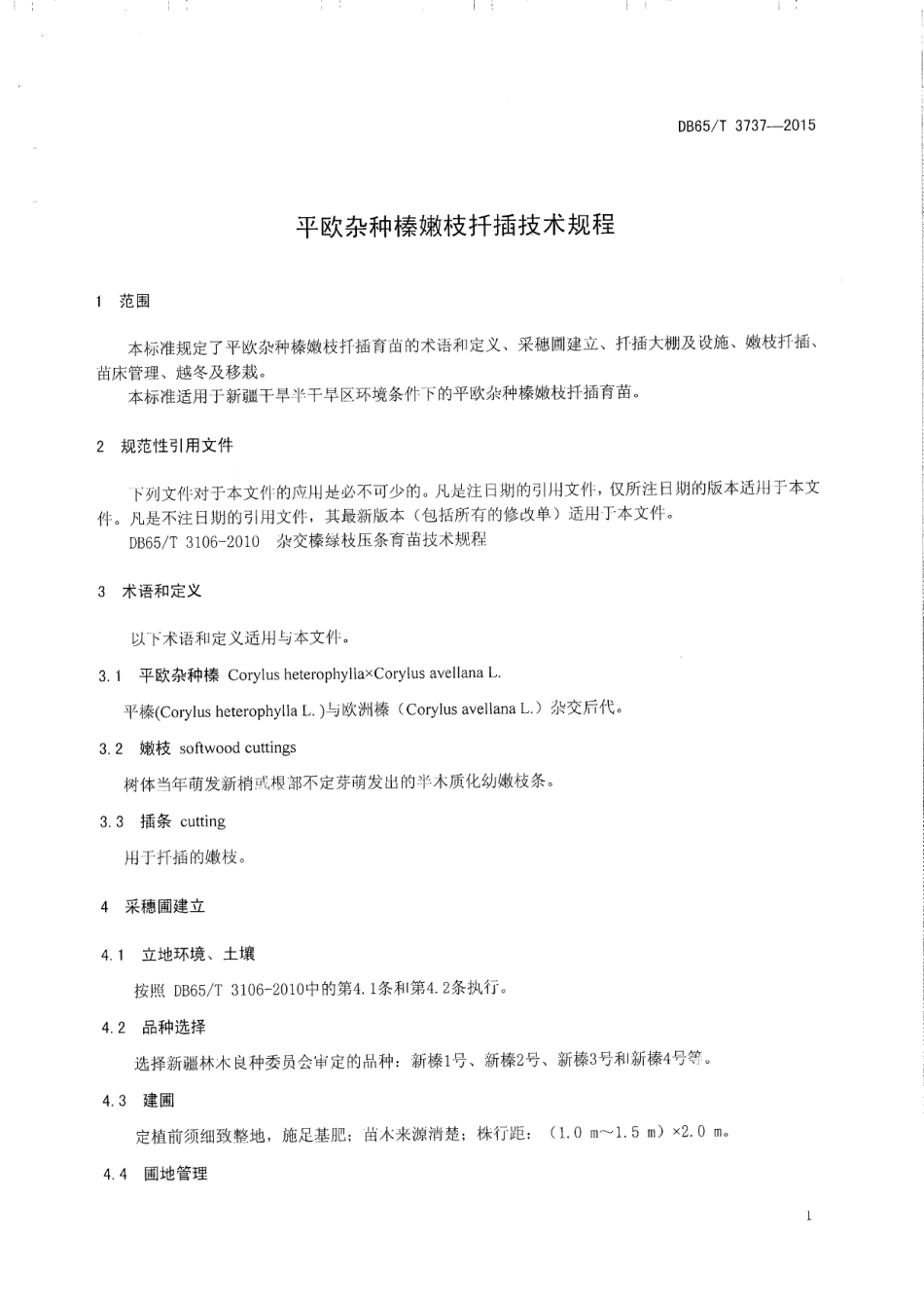 DB65T 3737-2015平欧杂榛嫩枝扦插技术规程.pdf_第3页