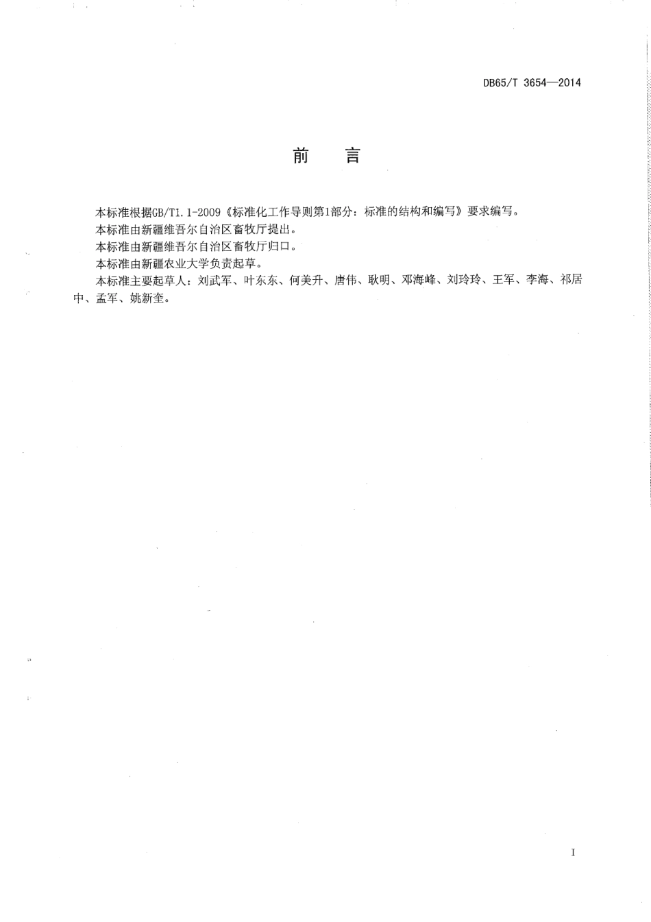 DB65T 3654-2014伊犁马（乳用型）生产性能测定技术规程.pdf_第2页