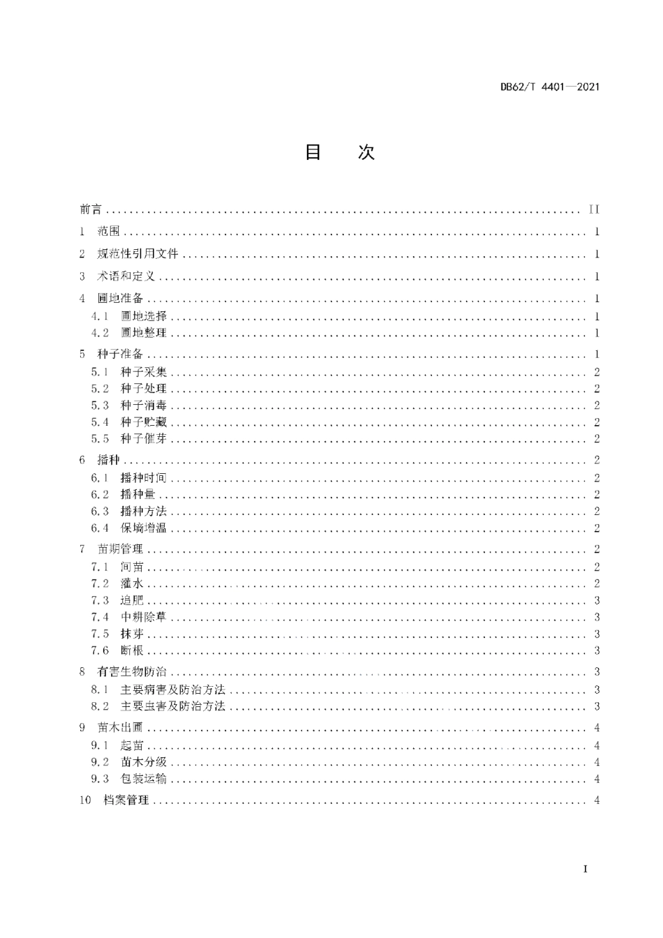 DB62T 4401-2021杜梨育苗技术规程.pdf_第3页