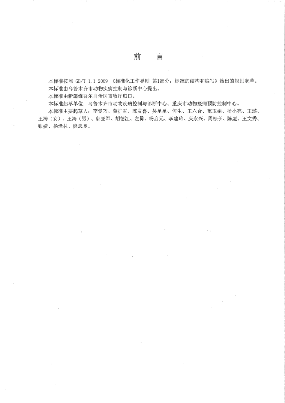 DB65T 3704-2015规模化猪场口蹄疫防控技术规范.pdf_第2页