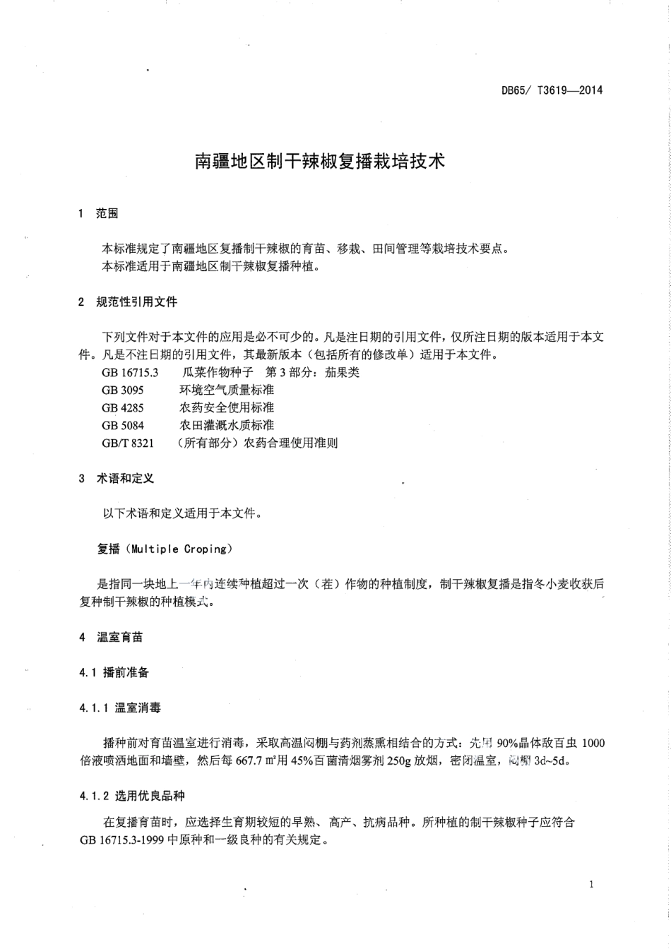 DB65T 3619-2014南疆地区制干辣椒复播栽培技术.pdf_第3页