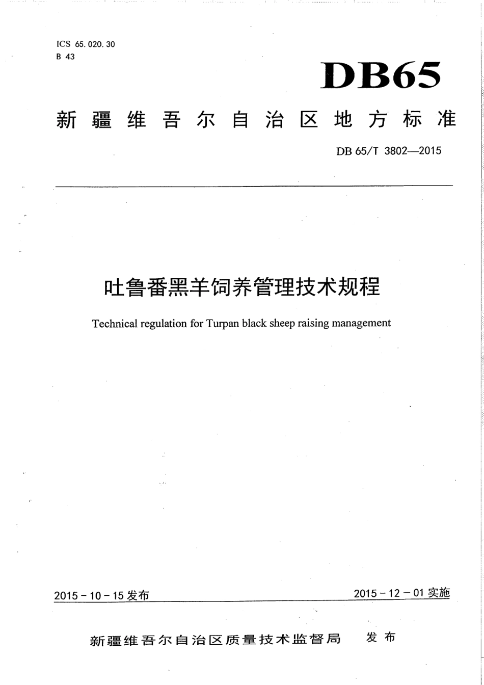 DB65T 3802-2015吐鲁番黑羊饲养管理技术规程.pdf_第1页