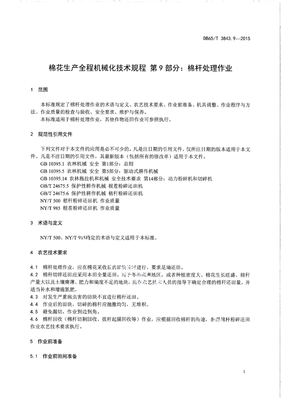 DB65T 3843.9-2015棉花生产全程机械化技术规程 第9部分：棉秆处里作业.pdf_第3页