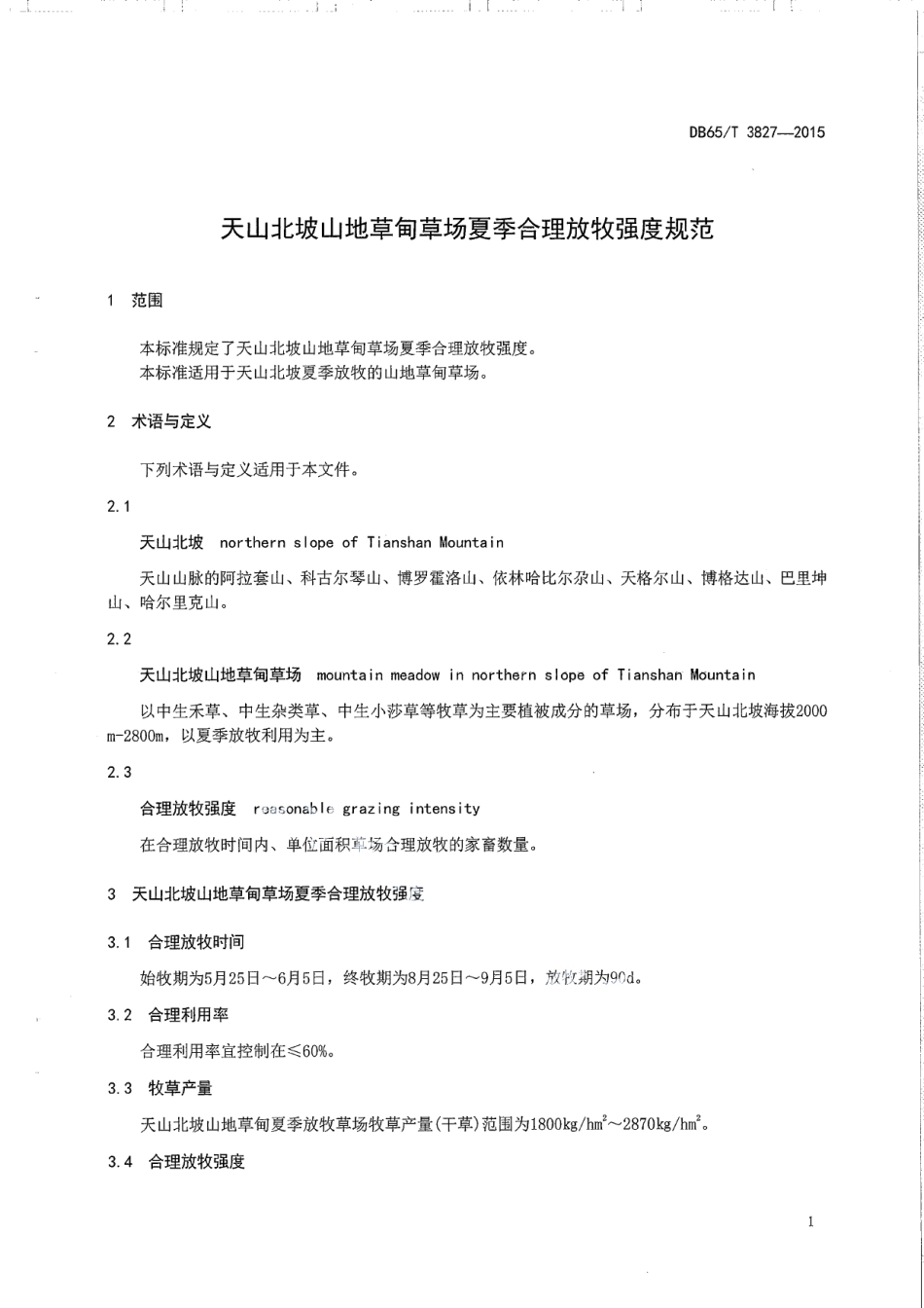 DB65T 3827-2015天山北坡山地草甸草场夏季合理放牧强度规范.pdf_第3页