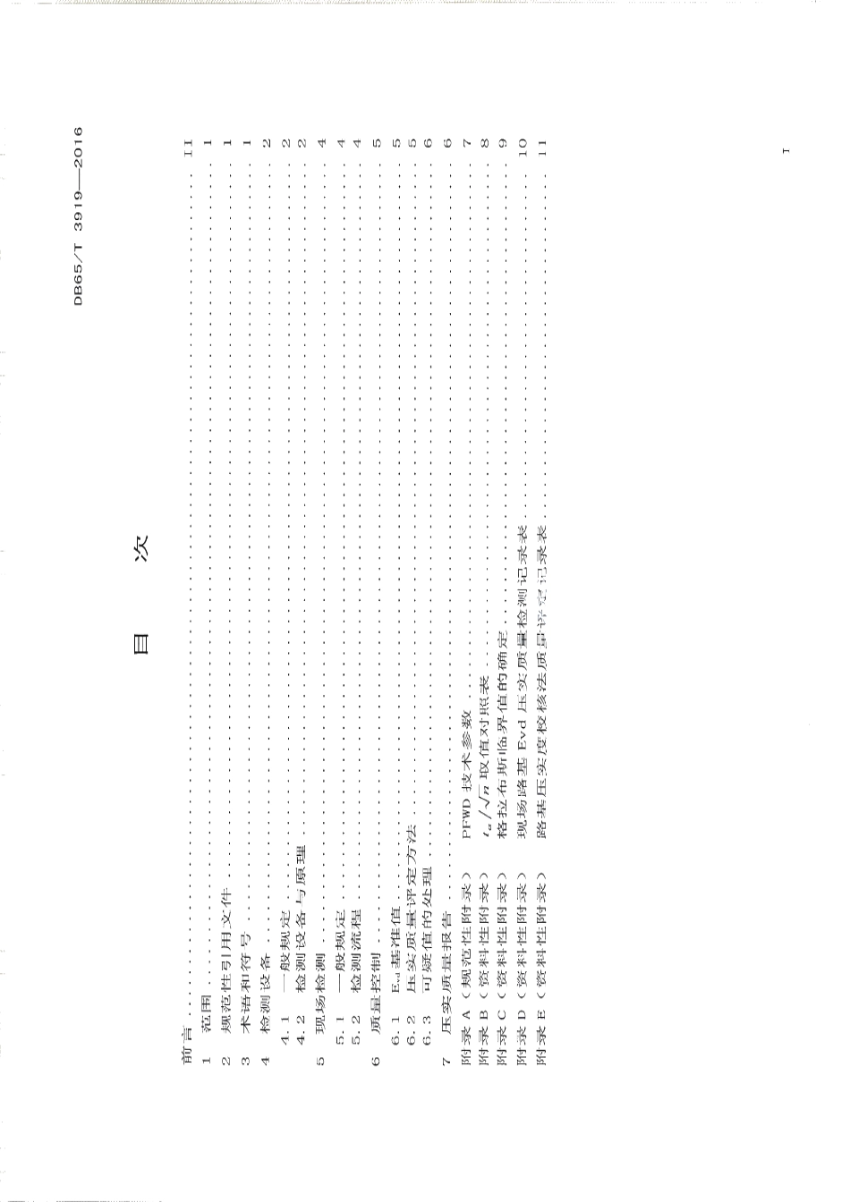 DB65T 3919-2016土石混填公路路基压实质量检测方法 便携式落锤弯沉仪法.pdf_第2页